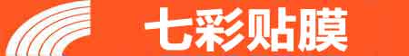 成都郫都专业贴膜
